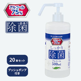 【事業者用】しっかり除菌アルコール 500ml　プッシュポンプ