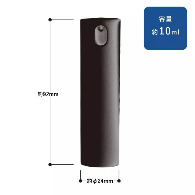 携帯用スプレーボトル ラウンド 10ml（アルコール対応）（SNS-0300044）商品サイズ