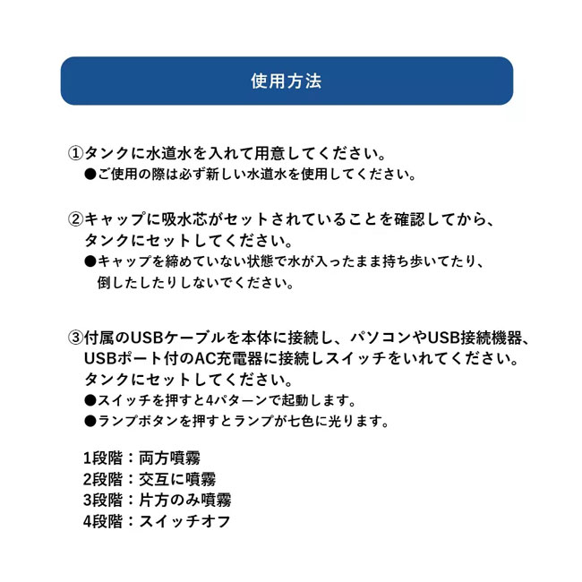 卓上USB加湿器ダブルミスト2.5L（SNS-0300046）使用方法