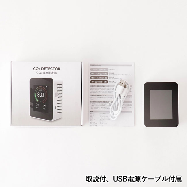 CO2濃度測定器（SNS-0300047）取説付、USBケーブル付属