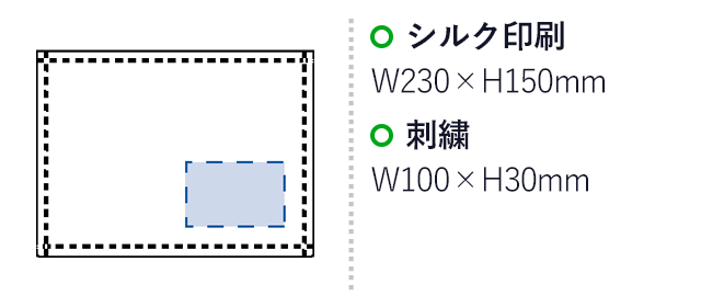 エコブランケット(再生PET) ミニ（SNS-0300049）名入れ画像　シルク印刷：W230×H150mm　刺繍：W100×H30mm