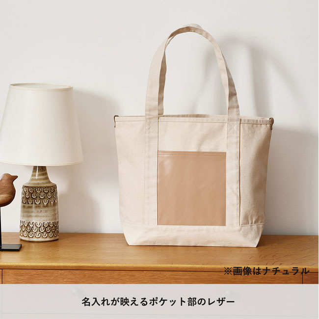 厚手キャンバスレザーポケットトート（SNS-0300052）名入れが映えるポケット部のレザー