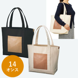 厚手キャンバスレザーポケットトート