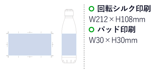 ロケットサーモボトル520ml（SNS-0300062）名入れ画像　回転シルク印刷：W212×H108mm　パッド印刷：W30×H30mm