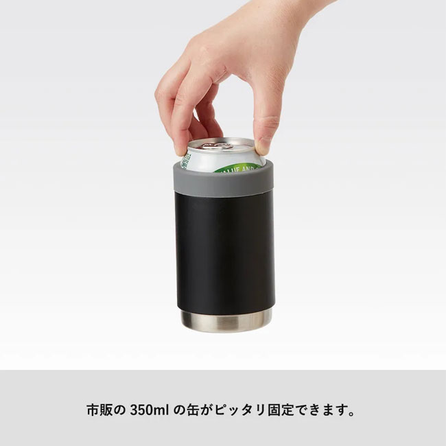 缶ホールドサーモタンブラー（SNS-0300064）市販の350ml缶がぴったり固定できます