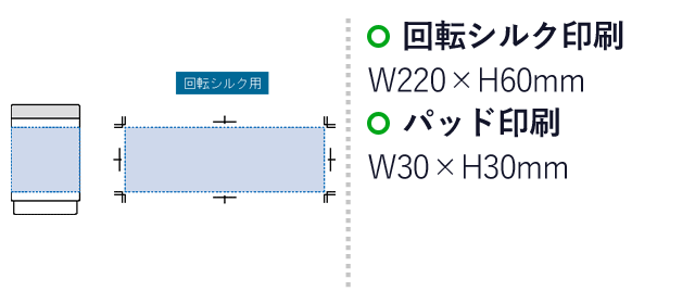 缶ホールドサーモタンブラー（SNS-0300064）名入れ画像　パッド印刷：W30×H30mm　回転シルク印刷：W220×H60mm