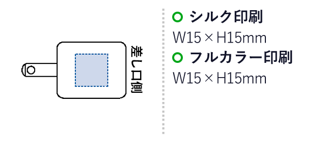 PD20W　コンセントチャージャー（SNS-0300065）名入れ画像　シルク印刷：W15×H15mm　フルカラー印刷：W15×H15mm