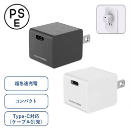 PD20W　コンセントチャージャー