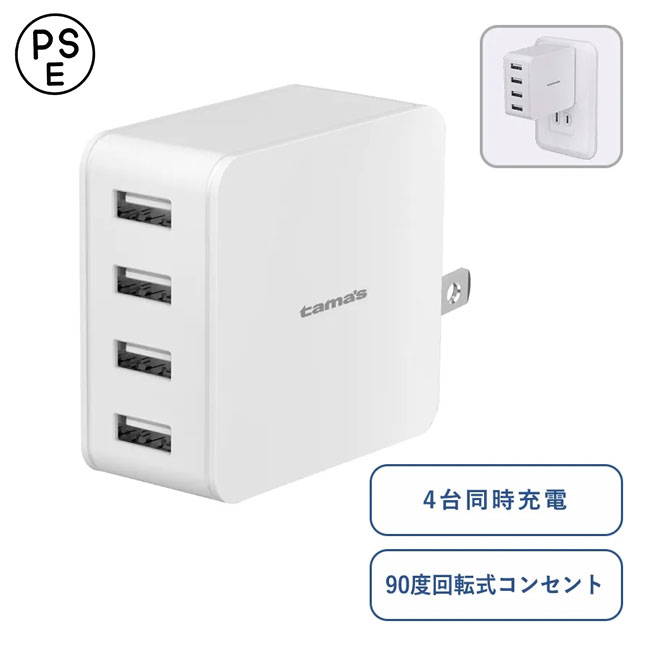 コンセントチャージャー 4.8A USB−A×4ポート（SNS-0300066）