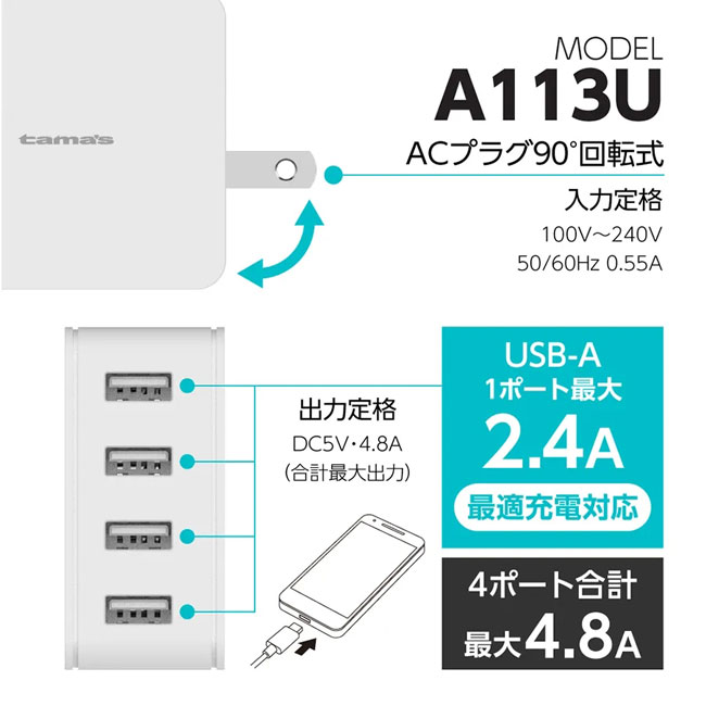 コンセントチャージャー 4.8A USB−A×4ポート（SNS-0300066）4ポート合計最大4.8A