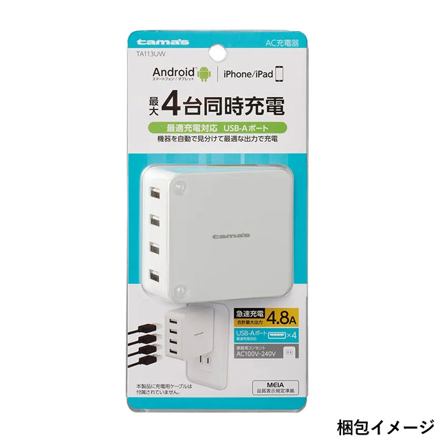 コンセントチャージャー 4.8A USB−A×4ポート（SNS-0300066）梱包イメージ