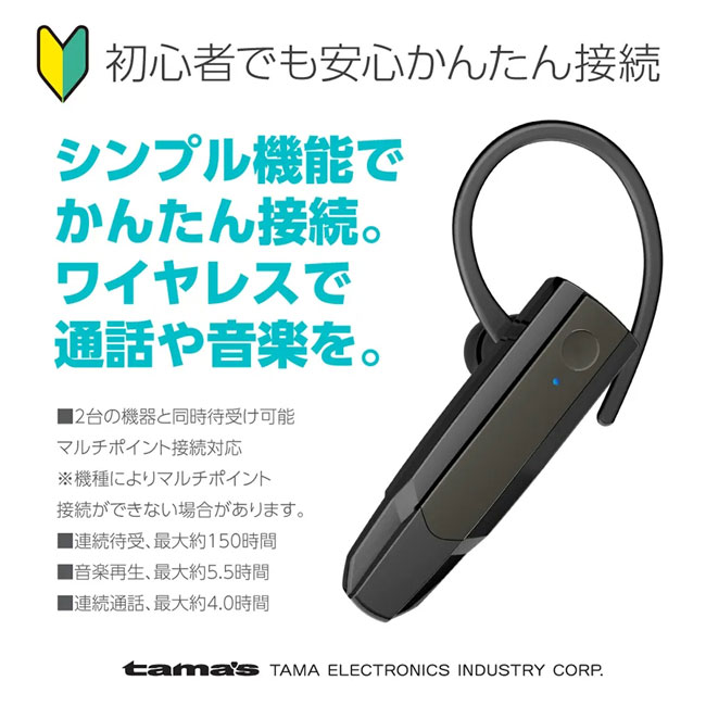 Bluetoothヘッドセット　Ver5.0（SNS-0300067）ワイヤレスで通話や音楽を楽しめる