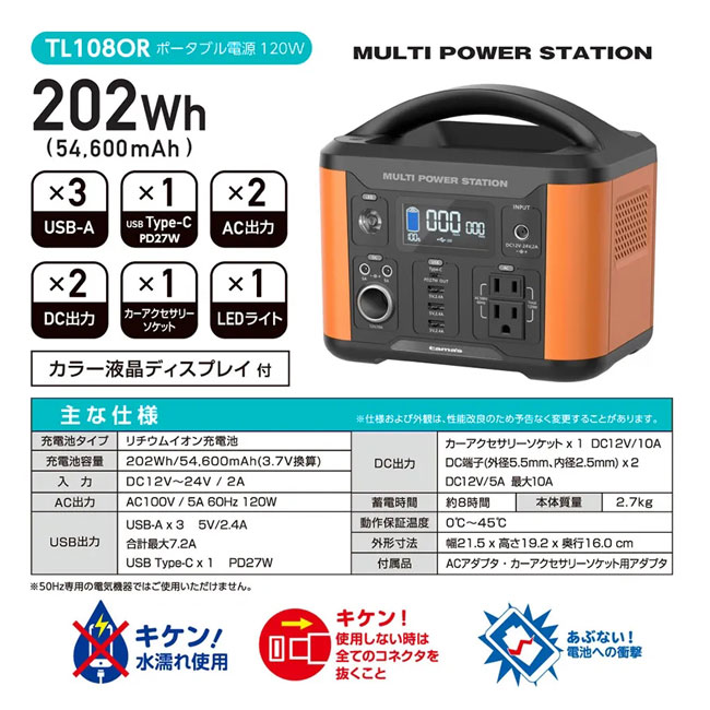 ポータブル電源120W（SNS-0300069）商品仕様