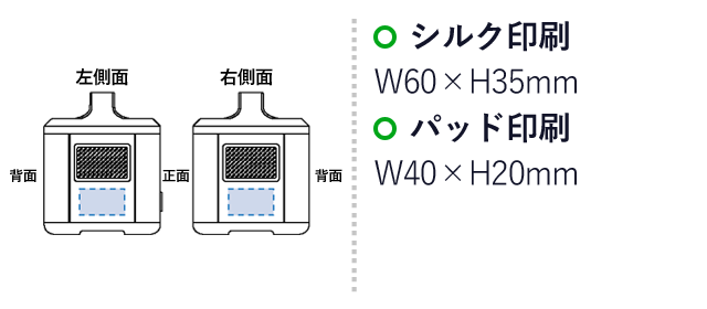 ポータブル電源120W（SNS-0300069）名入れ画像　シルク印刷：W60×H35mm　パッド印刷：W40×H20mm