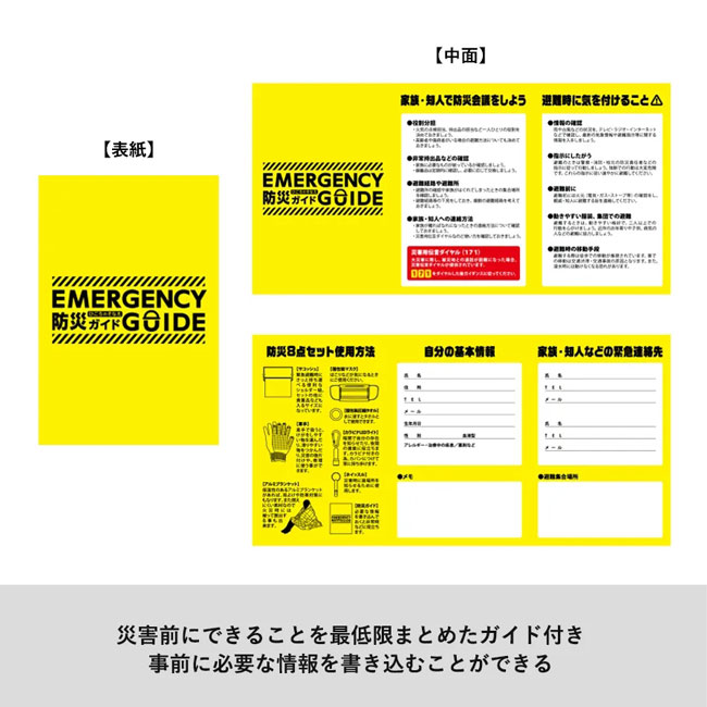 防災緊急8点セット サコッシュタイプ（SNS-0300072）防災ガイド付き