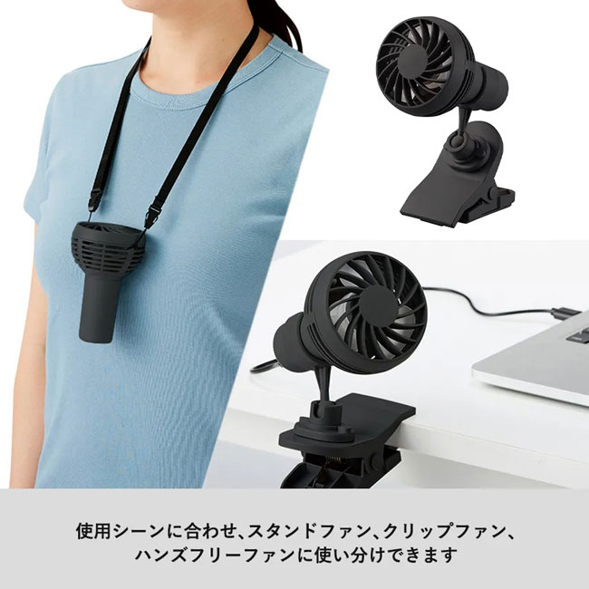 クリップミニハンディファン（SNS-0300074）スタンドファン、クリップファン、ハンズフリーファンに使い分け可能