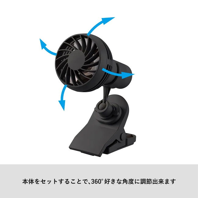 クリップミニハンディファン【在庫限り商品】（SNS-0300074）360度角度調節可能