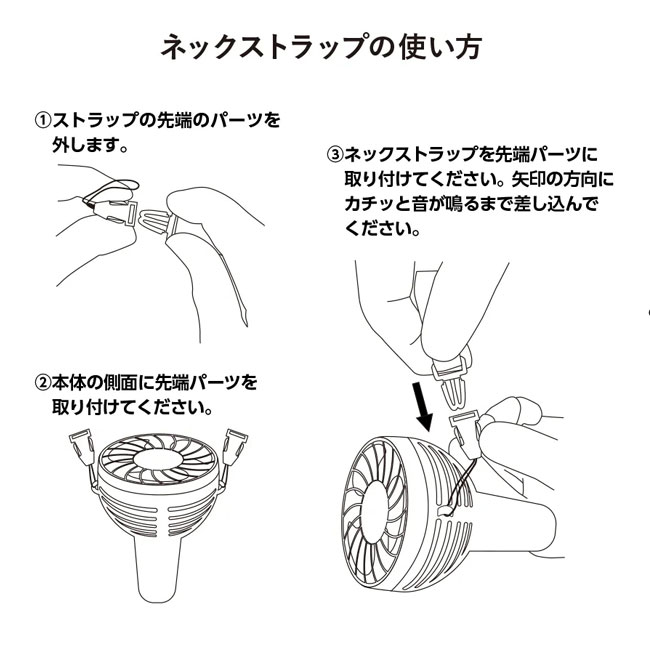 クリップミニハンディファン【在庫限り商品】（SNS-0300074）ネックストラップの使い方