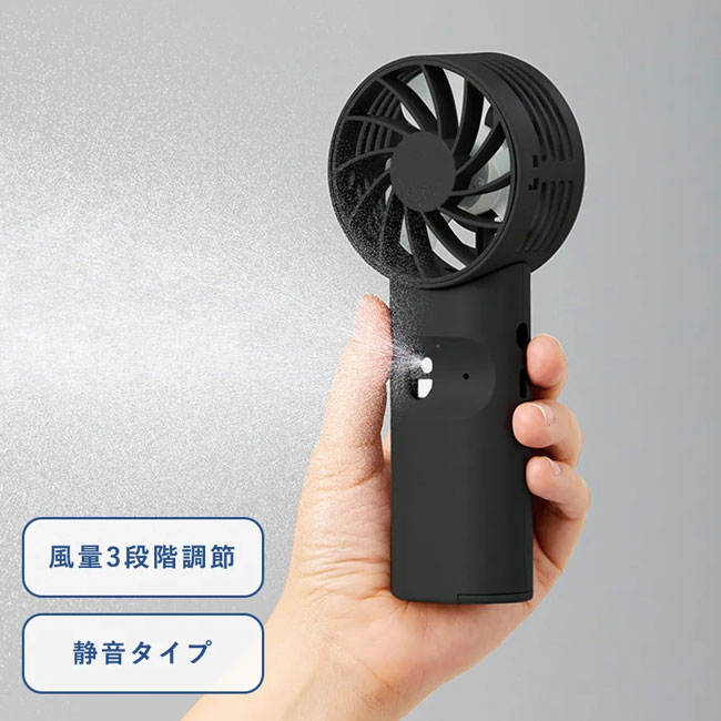 ミストハンディファン（SNS-0300075）
