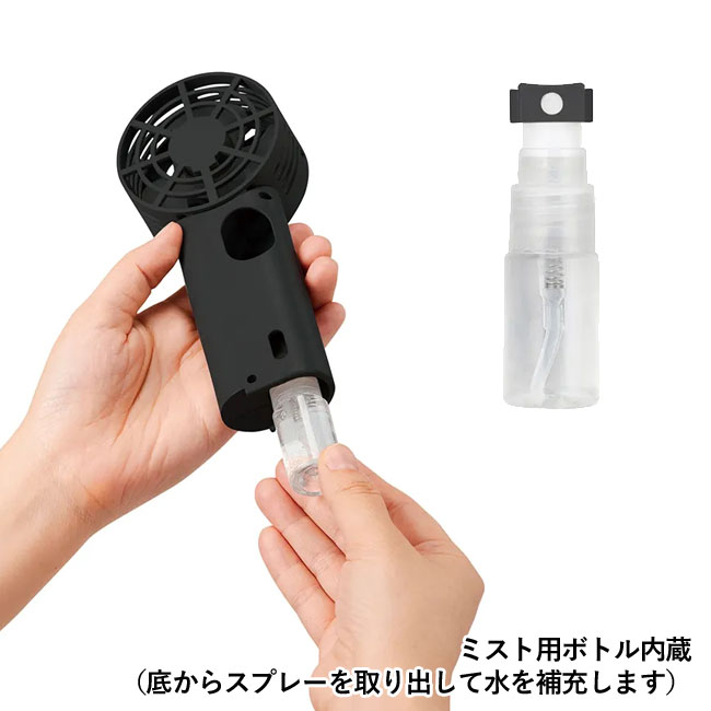 ミストハンディファン【在庫限り商品】（SNS-0300075）ミスト用ボトル内蔵