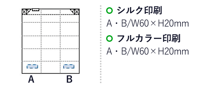 ポケットスクエアバッグ　ワイド【在庫限り商品】（SNS-0300080）名入れ画像　シルク印刷：A・B/W60×H20mm　フルカラー印刷：A・B/W60×H20mm