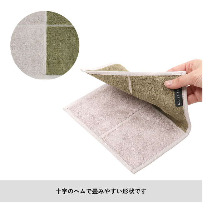 MOTTERUポケスク　タオル【一部カラー在庫なし】（SNS-0300082）十字のヘムで畳みやすい形状