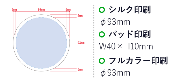 白雲石入り吸水コースター　ラウンド（SNS-0300083）名入れ画像　1色印刷：シルク印刷 ：φ93mm パッド印刷：W40×H10mm　フルカラー印刷：φ93mm