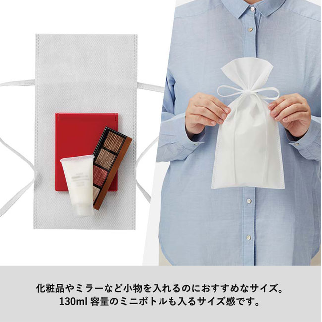 不織布ラッピング巾着(S) 【在庫限り商品】（SNS-0300085）化粧品やミラーを入れるのにおすすめなサイズ