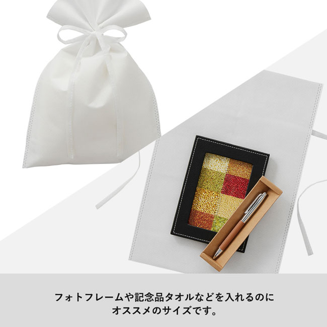 不織布ラッピング巾着(M) （SNS-0300086）フォトフレームや記念品タオルを入れるのにお薦め