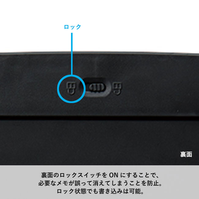 電子メモ　8.5インチ（SNS-0300088）裏面にロックスイッチ付き