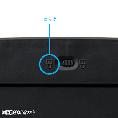 ロック機能付き