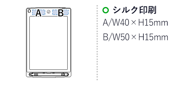 電子メモ　8.5インチ（SNS-0300088）名入れ画像　シルク印刷：A/W40×H15mm　B/W50×H15mm