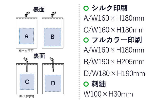 厚手コットンラッピング巾着(M) （SNS-0300091）名入れ画像　シルク印刷：A/W160×H180mm　C/W160×H180mm　フルカラー印刷：A/W160×H180mm　B/W190×H205mm　D/W180×H190mm　刺繍：W100×H30mm