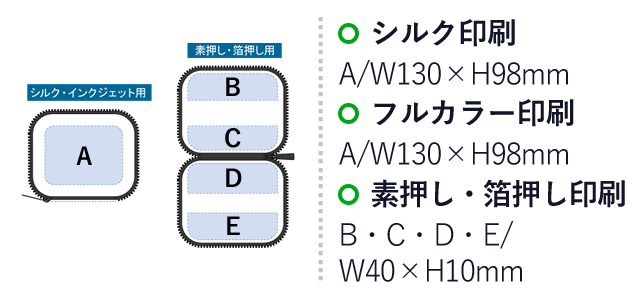 レザースタイルマルチケース(L)（SNS-0300094）名入れ画像　シルク印刷：A/W130×H98mm　フルカラー印刷：A/W130×H98mm　素押し・箔押し：B・C・D・E/W40×H10mm