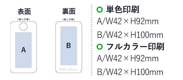 モバイルチャージャー10000　スムーズ（SNS-0300098）名入れ画像　単色印刷：A/W42×H92mm　B/W42×Ｈ100mm　フルカラー印刷：A/W42×H92mm　B/W42×H100mm