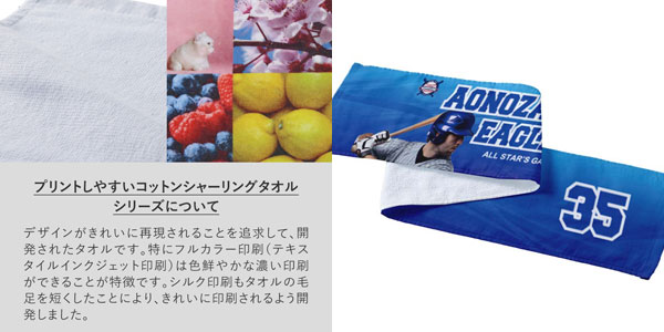 シャーリングタオルについて