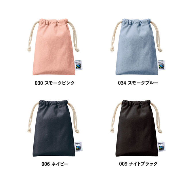 フェアトレードコットン巾着(M) （SNS-0300111）カラーバリエーション