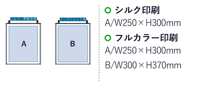 ファブリックポスター（SNS-0300113）名入れ画像　シルク印刷：A/W250×H300mm　フルカラー印刷：A/W250×H300mm　B/W300×H370mm