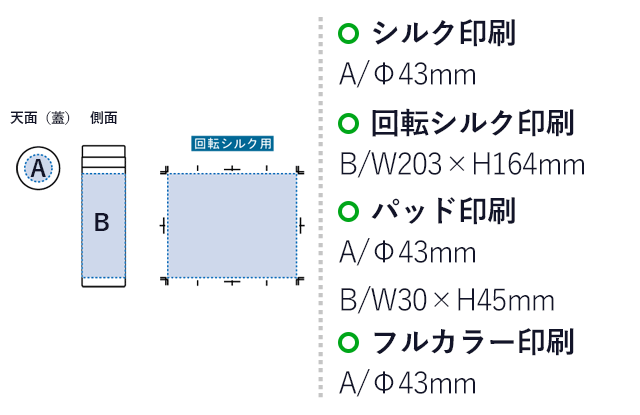 スリムサーモステンレスボトル　500ml（SNS-0300118）名入れ画像　パッド印刷：A/直径43mm　回転シルク印刷：B/W203×H164mm　パッド印刷：A/直径43mm　B/W30×H45mm　フルカラー印刷：A/直径43mm