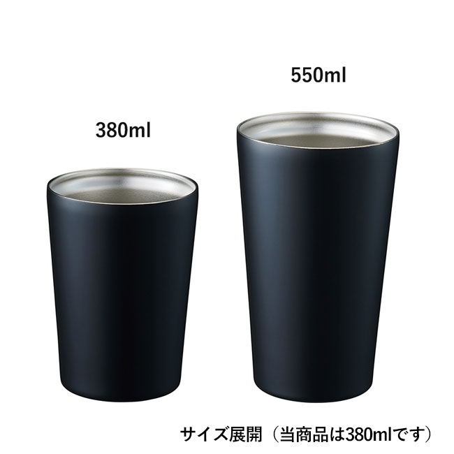 ステンレスサーモタンブラー380ml（SNS-0300122）サイズ展開（当商品は380mlです）