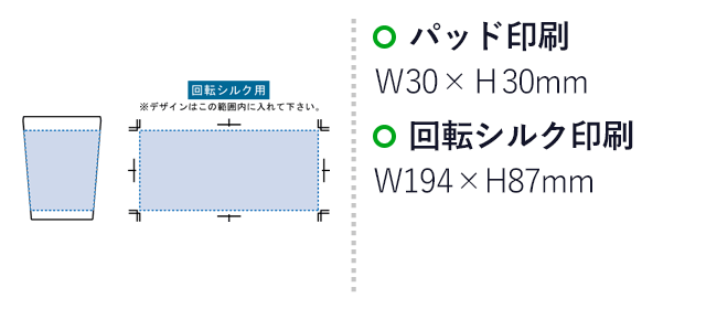 ステンレスサーモタンブラー380ml（SNS-0300122）名入れ画像　パッド印刷：W30×30mm　回転シルク印刷：W194×H87mm