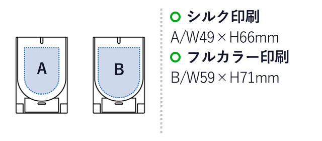 スタンドワイヤレスチャージャー折りたたみタイプ 5W（SNS-0300123）名入れ画像　シルク印刷：A/W49×H66mm　フルカラー印刷：B/W59×H71mm