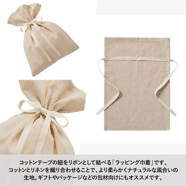 コットンリネンラッピング巾着(M)（SNS-0300126）コットンテープの紐をリボンとして結べるラッピング巾着