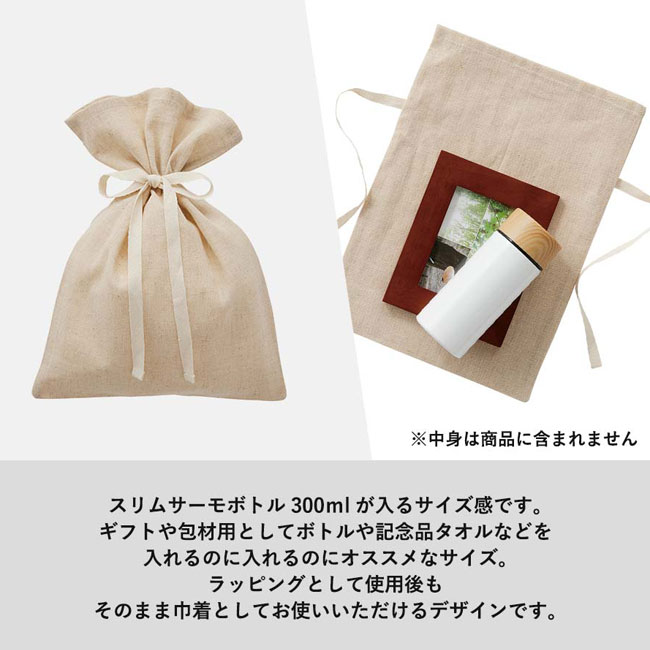 コットンリネンラッピング巾着(M)【在庫限り商品】（SNS-0300126）ボトルや記念品