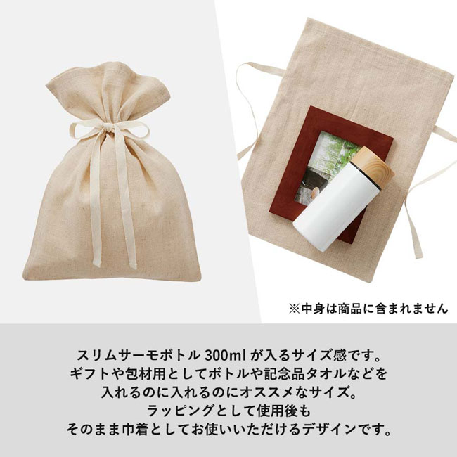 コットンリネンラッピング巾着(M)（SNS-0300126）ボトルや記念品
