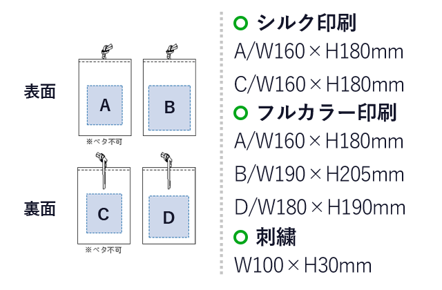 コットンリネンラッピング巾着(M)（SNS-0300126）名入れ画像　シルク印刷：A/W160×180mm　C/W160×H180mm　フルカラー印刷：A/W160×H180mm　B/W190×H205mm　D/W180×H190mm　刺繍：W100×H30mm