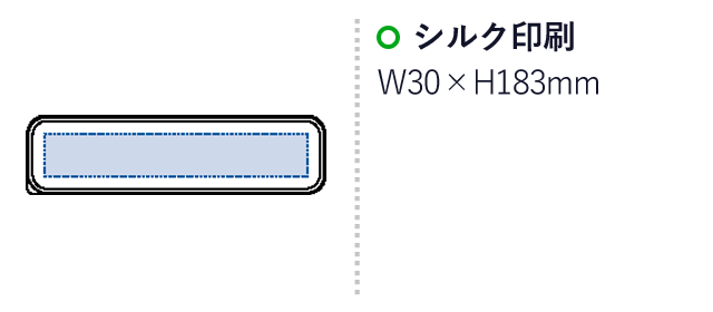 カトラリーセット　バンブーファイバー入タイプ(3点)（SNS-0300129）名入れ画像　シルク印刷：W30×183mm