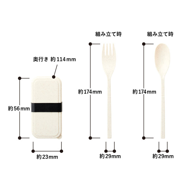 カトラリーセット バンブーファイバー入タイプ(2点)（SNS-0300130）本体サイズ