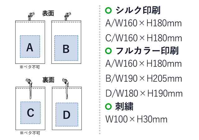 オーガニックコットンラッピング巾着(M) （SNS-0300135）名入れ画像　シルク印刷：A/W160×H180mm　C/W160×H180mm　フルカラー印刷：A/W160×H180mm　B/W190×H205mm　D/W180×H190mm　刺繍：W100×H30mm