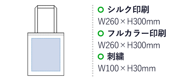 オーガニックコットンフラットショルダートート（SNS-0300137）名入れ画像　シルク印刷：W260×H300mm　フルカラー印刷：W260×H300mm　刺繍：W100×H30mm